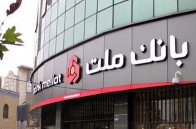 چهار محور برتری بانک ملت در بین شرکت های ایرانی در سه سال گذشته