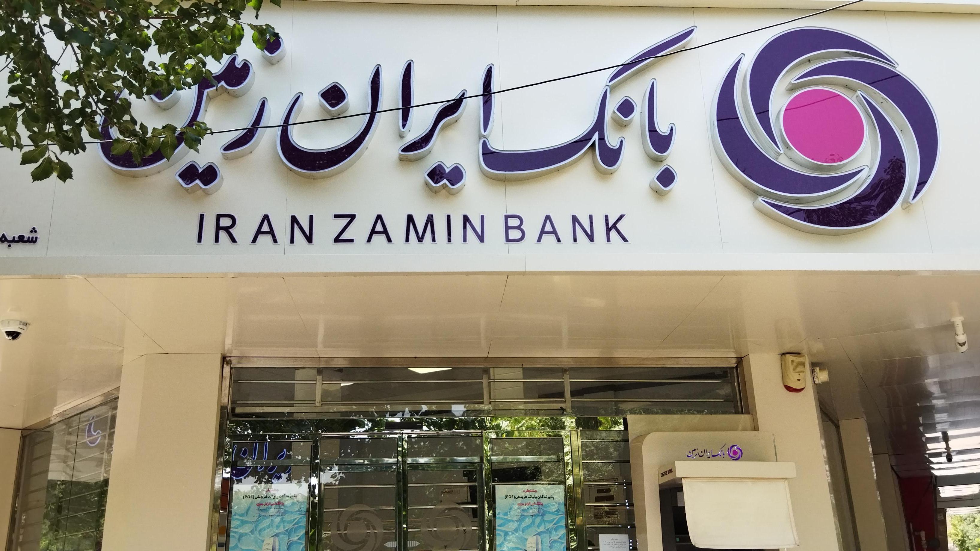 بانک ایران زمین ؛ از افزایش 212 درصدی سرمایه گذاری‌ها تا جهش 293 درصدی درآمد