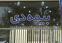 بیمه دی 