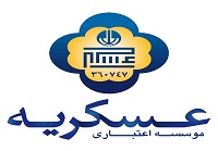 موسسه عسکریه 