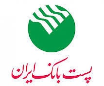 پست بانک ایران 