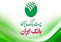  پست بانک  ایران