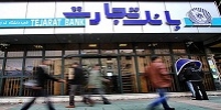 حضور بی‌بدیل بانک تجارت در قطب نفتی ایران