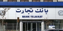 عملکرد تسهیلات دهی بانک تجارت در سال 98