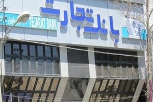 بانک تجارت در فصل سوم پنج برابر دو فصل نخست سود ساخت