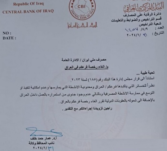 مجوز فعالیت بانک ملی ایران در عراق به دو دلیل ابطال شد + متن نامه