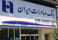 بانک صادرات بزرگترین عامل پیوند ارتباطی صنعت بانکداری و نفت ایران