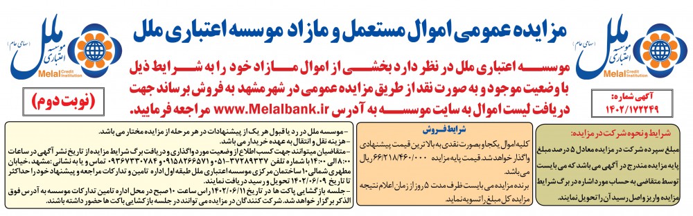 فروش اموال و مستعمل و مازاد موسسه ملل در مشهد