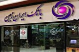 بانک ایران زمین؛ افزایش مشتریان حقوقی و حقیقی به دلیل فناوری محور و مشتری مدار بودن بانک