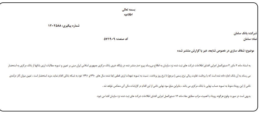 تاثیر تسویه مطالبات بانک از بانک مرکزی مطلوب و بالاست