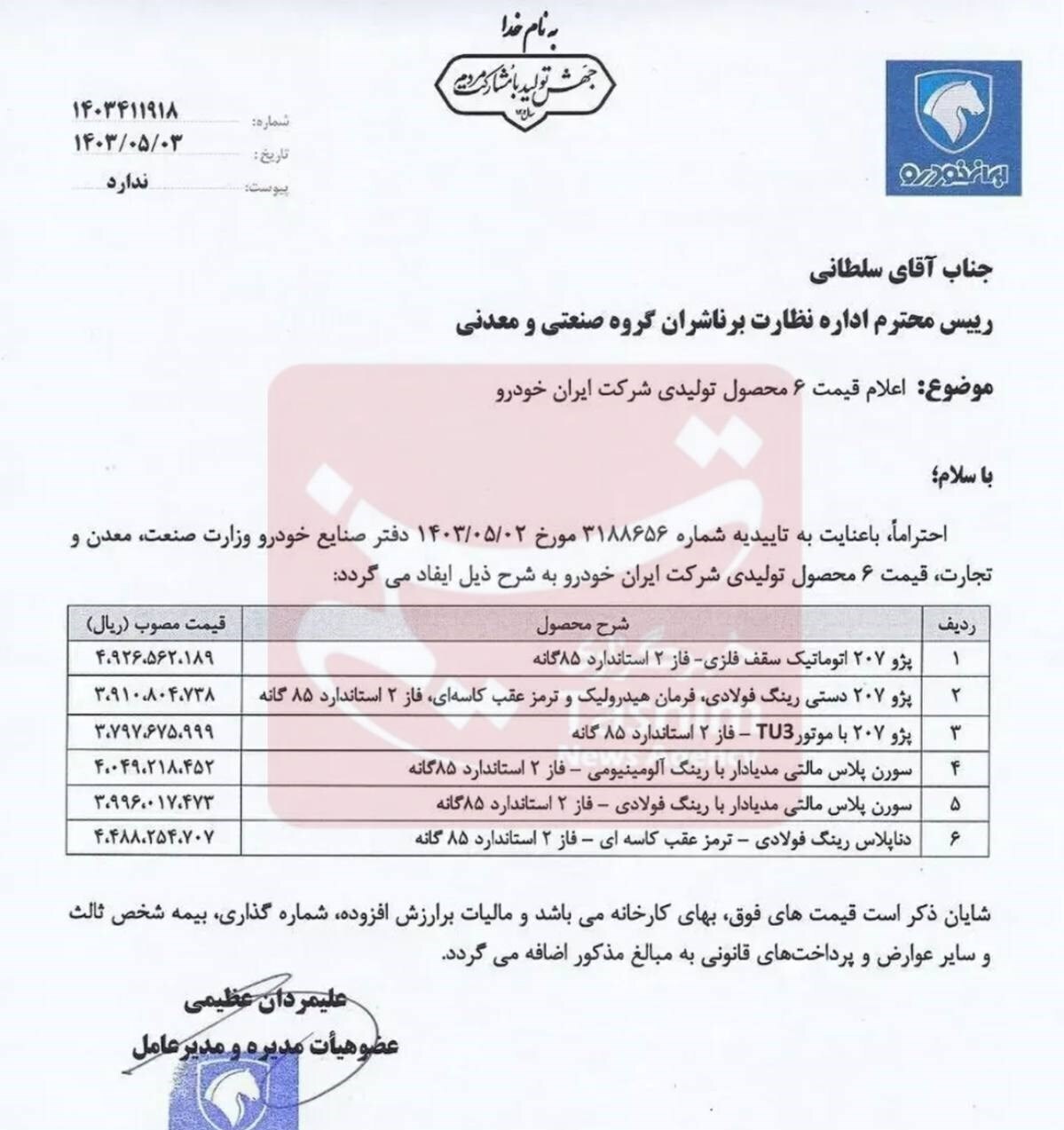 قیمت جدید ۶ محصول ایران خودرو اعلام شد