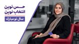 ورود بانک اقتصاد نوین به دنیای نوین بانکداری