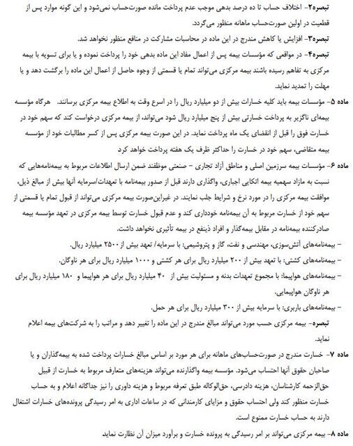 چگونه بیمه اتکایی در شرایط بحران به داد شرکت بیمه‌گر می‌رسد؟