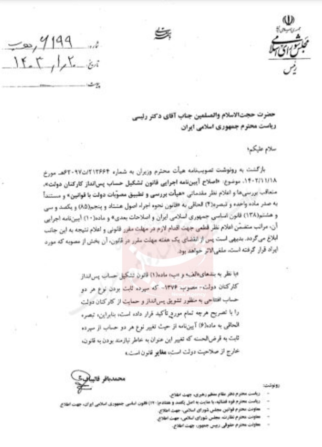 تشکیل حساب پس‌انداز برای کارکنان دولت غیرقانونی اعلام شد