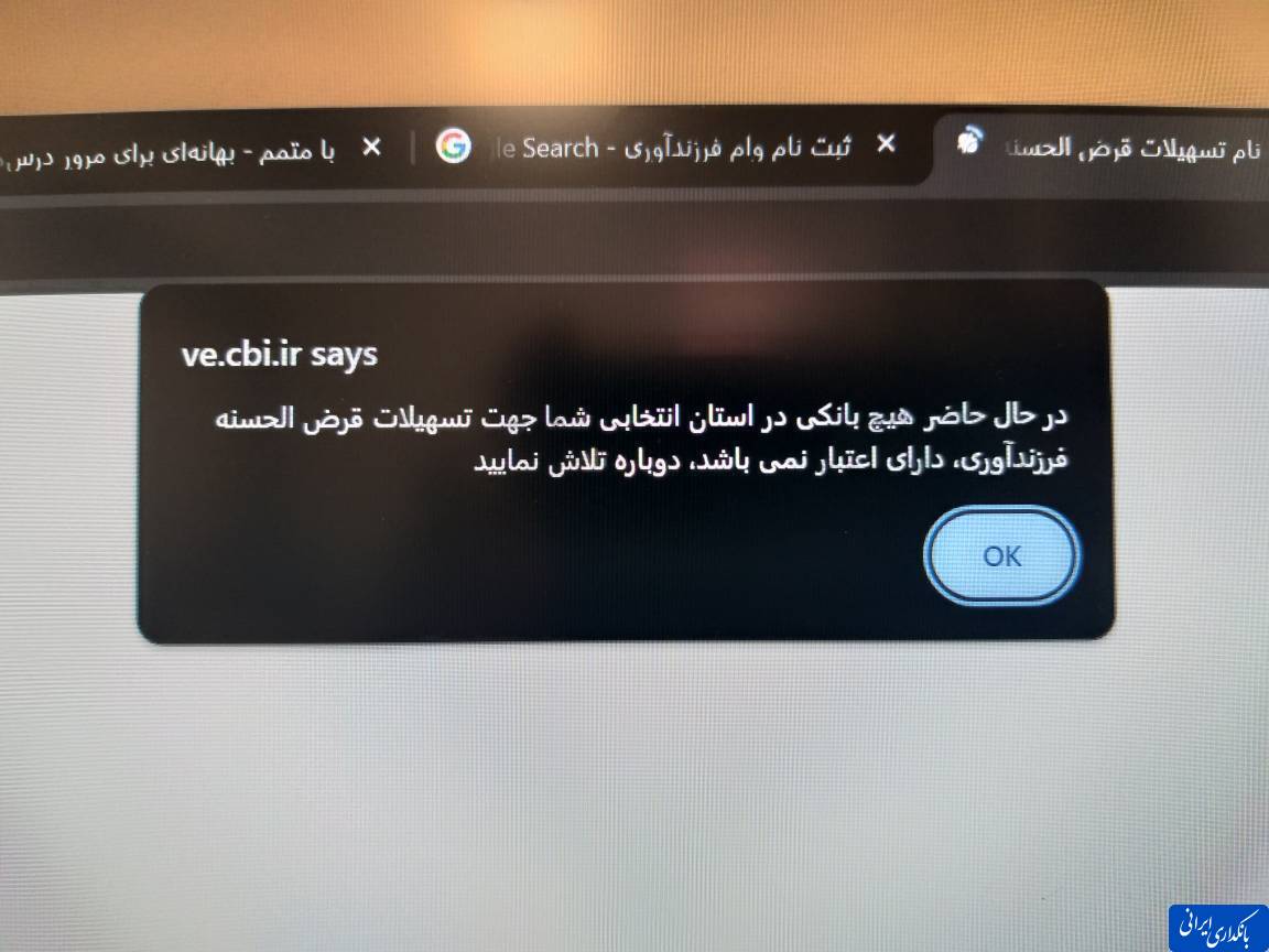 هیچ بانکی اعتبار پرداخت وام فرزند آوری ندارد