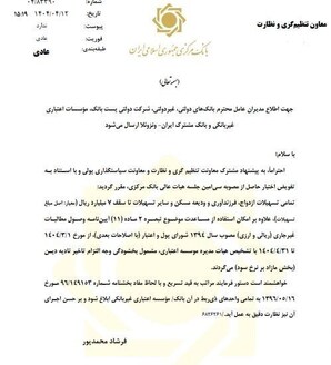 بخشنامه بخشودگی جرایم تسهیلات زیر ۷۰۰ میلیون به بانک ها رسید
