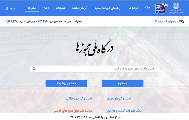 مجوزهای معدنی به درگاه ملی مجوزهای کشور متصل شد