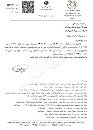 صادرات حبوبات ممنوع شد