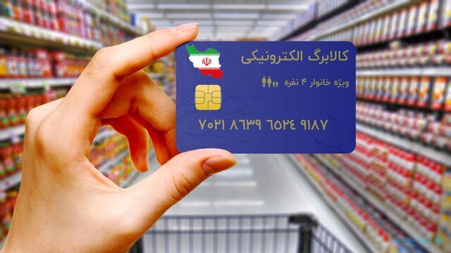تعریف یک منبع جدید برای تامین اعتبار کالابرگ اقشار محروم