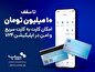 سقف انتقال وجه کارت به کارت در اپلیکیشن ۷۲۴ دو برابر شد