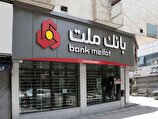 رشد و توسعه پایدار و بدون خلل بانک ملت