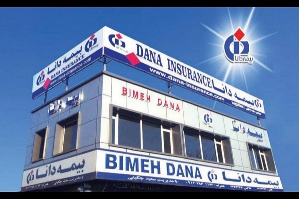 بیمه دانا همچنان مهمترین شرکت بیمه خصوصی ایران 
