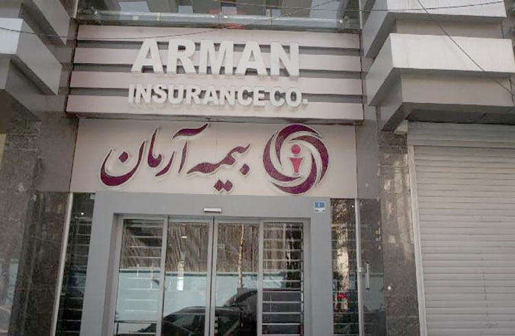 سقوط بهره‌وری دارایی‌ها و بحران مدیریت سرمایه در بیمه آرمان