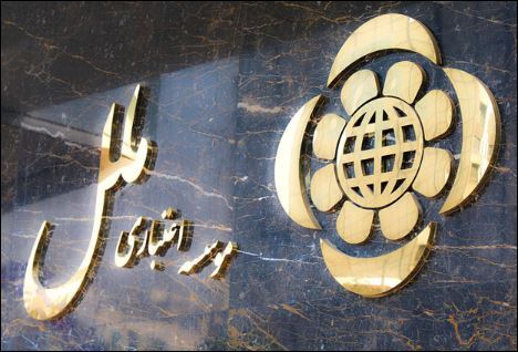 اعتماد به توانمندیهای داخلی و حمایت کامل از سپردهگذاران؛مؤسسه اعتباری ملل در مسیر بازسازی، موفقیت و ارتقاء جایگاه