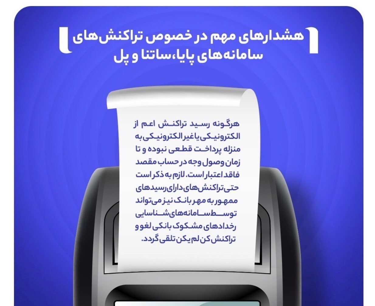 رسید بانکی به معنی پرداخت قطعی نیست/تراکنشهای «مدیریت نقدینگی» میان حسابهای همنام محدود شد رسید بانکی به معنی پرداخت قطعی نیست/تراکنشهای «مدیریت نقدینگی» میان حسابهای همنام محدود شد